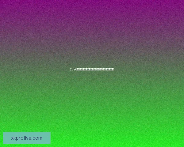 2026年世界杯美国主办热潮足球盛宴全球关注赛事全景解析 2026年世界杯美国主办热潮足球盛宴全球关注赛事全景解析