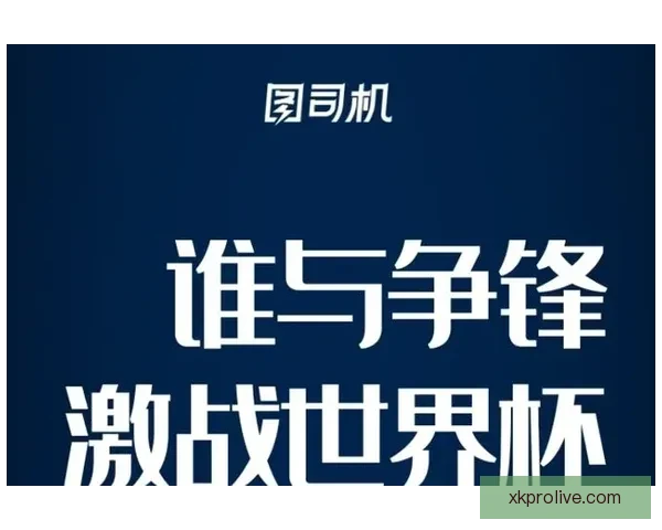 世界杯竞猜游戏全攻略详解助你提升胜率技巧秘籍分享