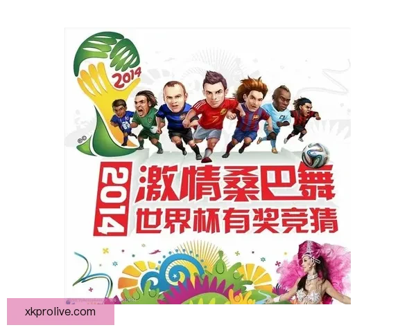 世界杯足球盛宴全攻略：体育竞猜投注技巧与热门赛果解析