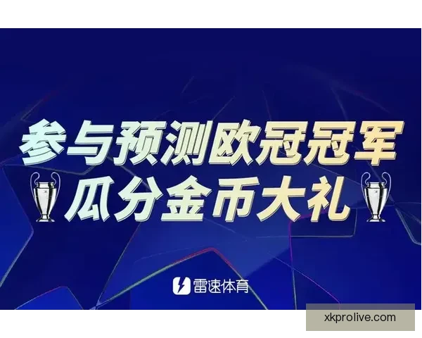 世界杯竞猜游戏活动来袭，预测冠军赢大奖，快来参与挑战精彩！